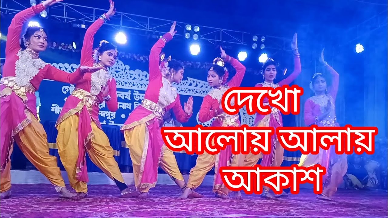 দেখো আলোয় আলায় আকাশ।। Present by girls group with school.#youtube #dancevideo #group