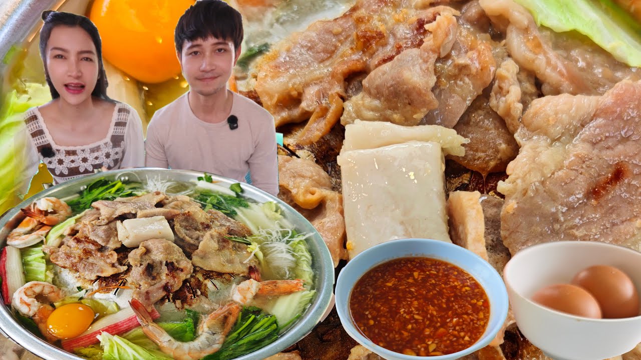 หมูกระทะร้อนๆ โต้ลมหนาว น้ำจิ้มแซ่บ |กินกับพลอย