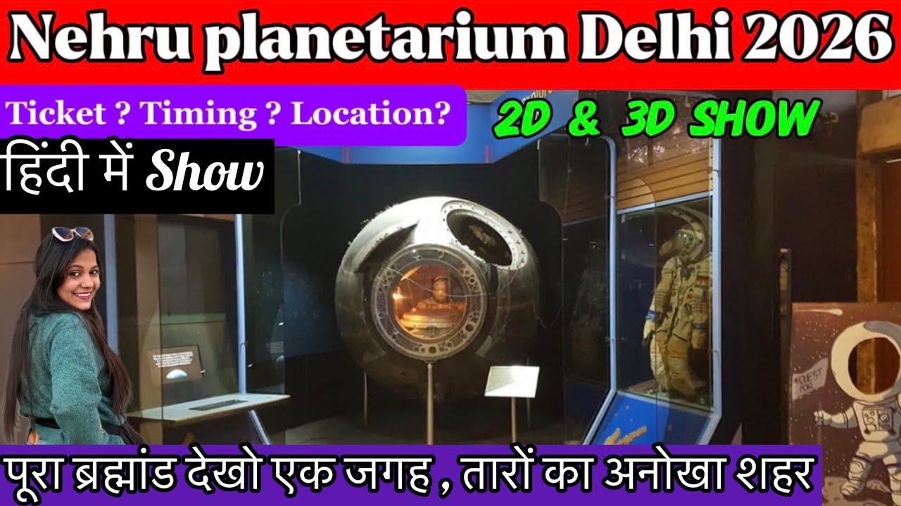 Nehru Planetarium Delhi | | Full Tour with all Information | 2D , 3D Show Ticket Price ? 2026