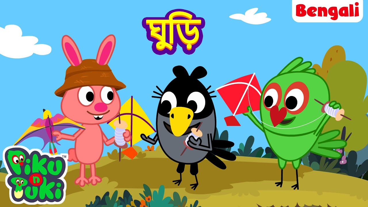 রঙিন ঘুড়ি ওড়ানো | Kite Festival |Bangla Story | Bengali New Cartoon |Bangla Golpo |Makar Sankranti