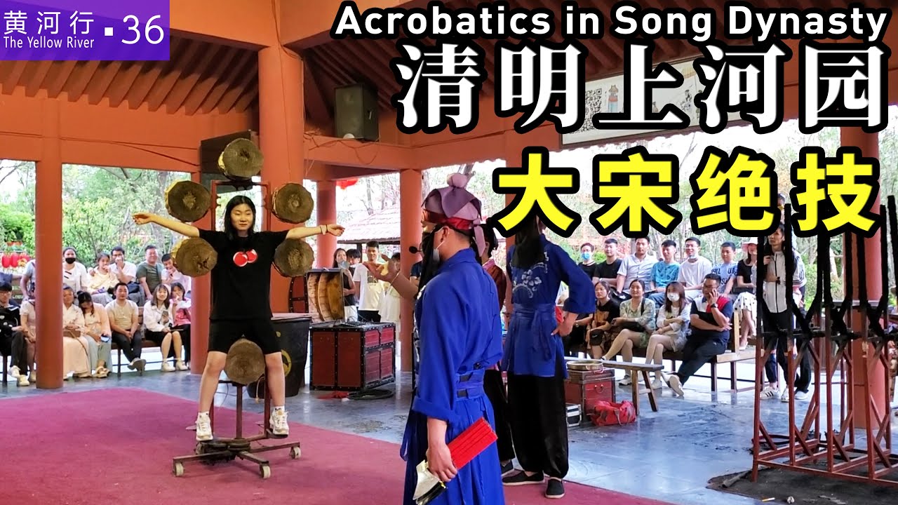 【黄河行▪36】开封清明上河园，身怀绝技的民间艺人，用头走楼梯跳绳 | 简体字幕