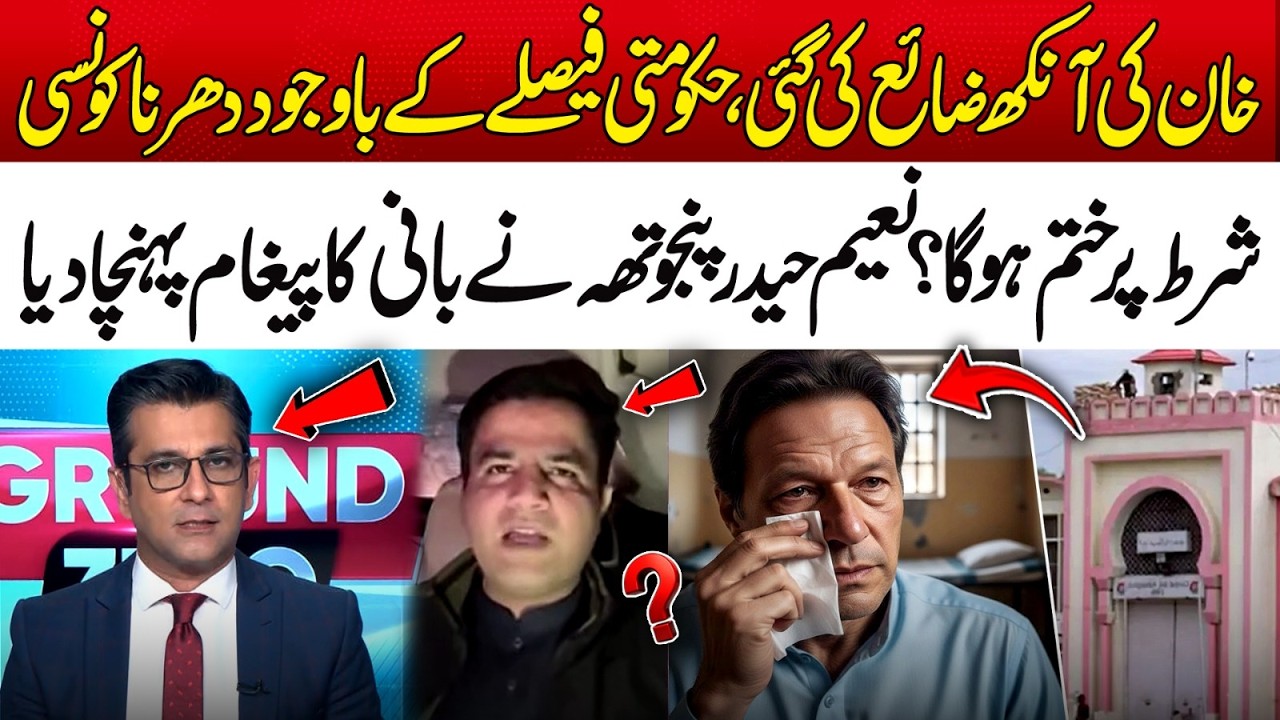 Imran Khan’s Eye Damaged | Under What Condition Will the Sit-In End? | Ground Zero | 365 Plus