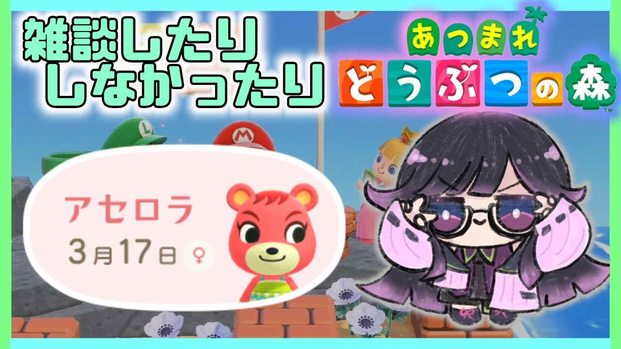朝活？雑談？【あつまれどうぶつの森】