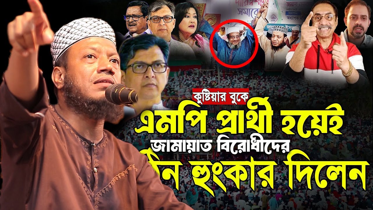 খুলনাতে এসে জামায়াত বিরোধীদের কঠিন হুংকার দিলেন। Mufti Amir Hamza | মুফতী আমির হামজা নতুন ওয়াজ ২০২৫