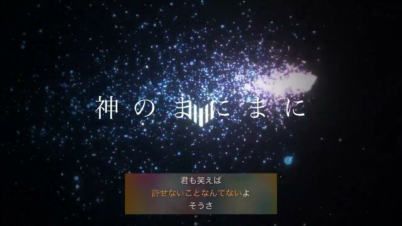 【DTMカラオケ】 神のまにまに - れるりりfeat.ミク&リン&GUMI