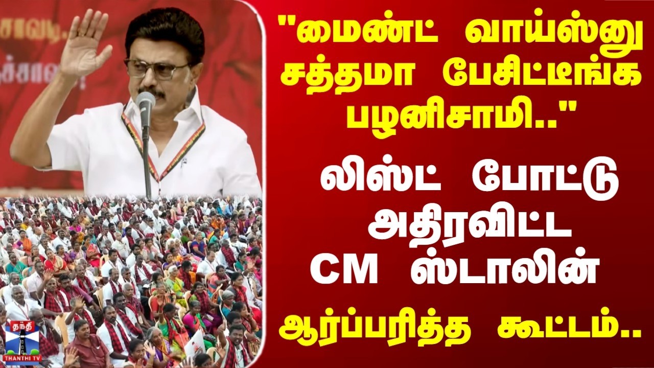 CM Stalin | 
