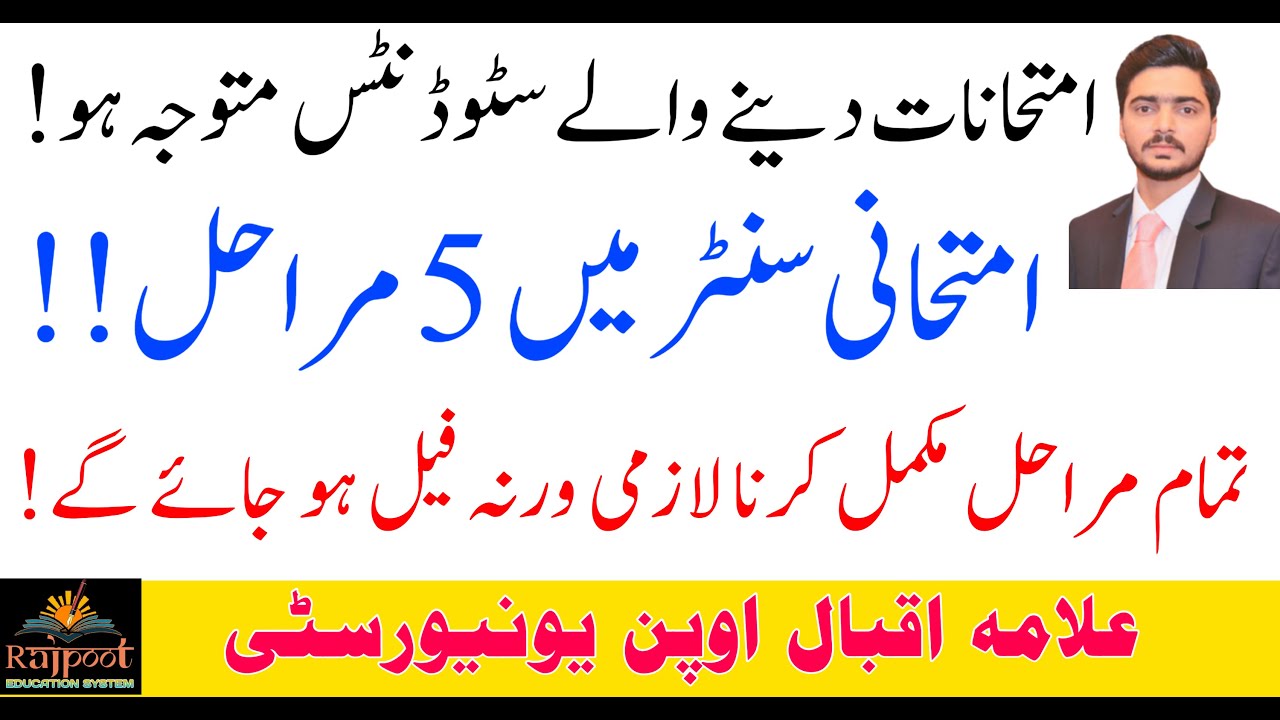 5 Step For AIOU Exams Center | how to attempt Aiou exams |  How To Get Good Marks in Exams | AIOU