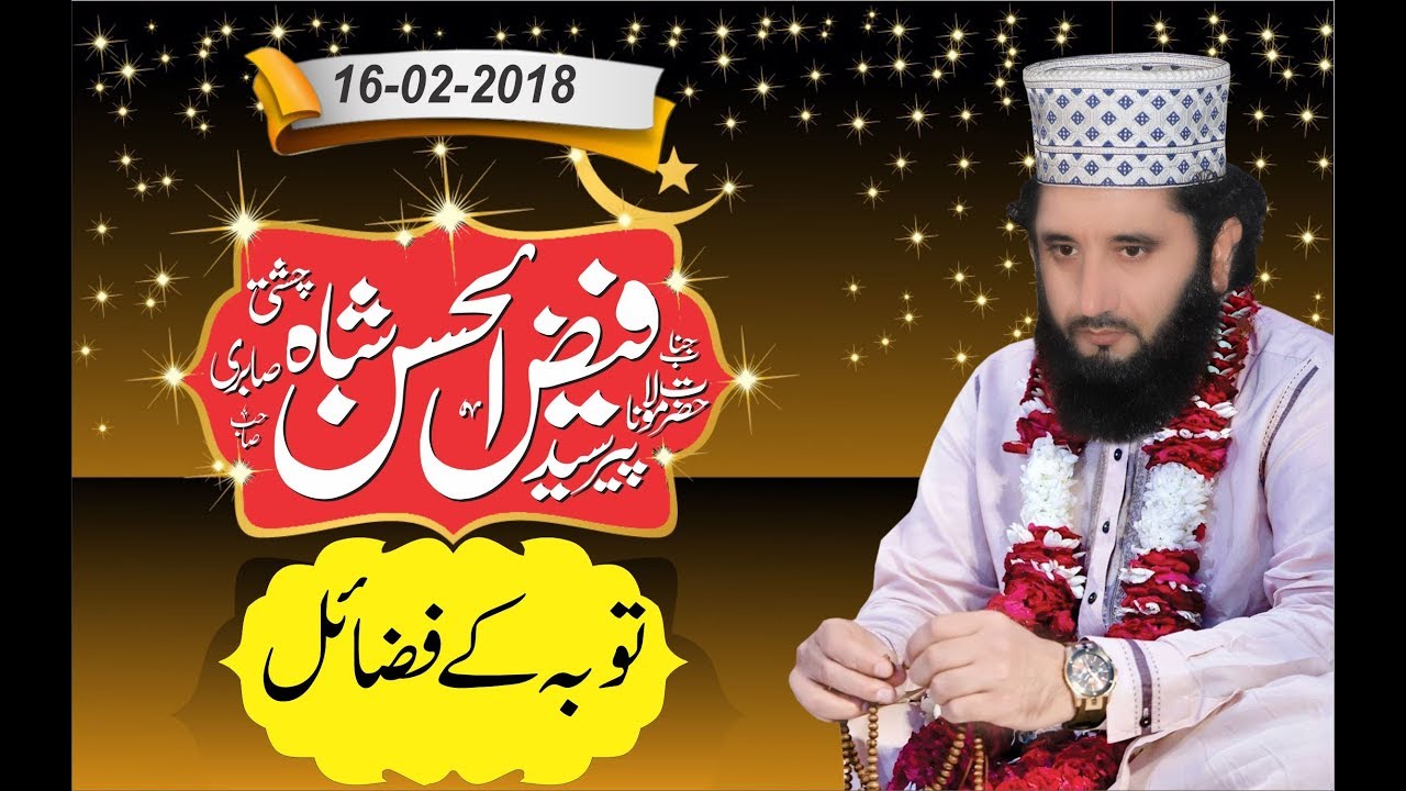 Toba k fazail by Syed Faiz ul Hassan Shah Official
