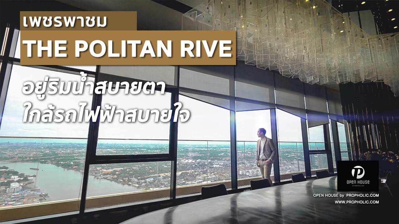 OPEN HOUSE by Propholic: The Politan Rive