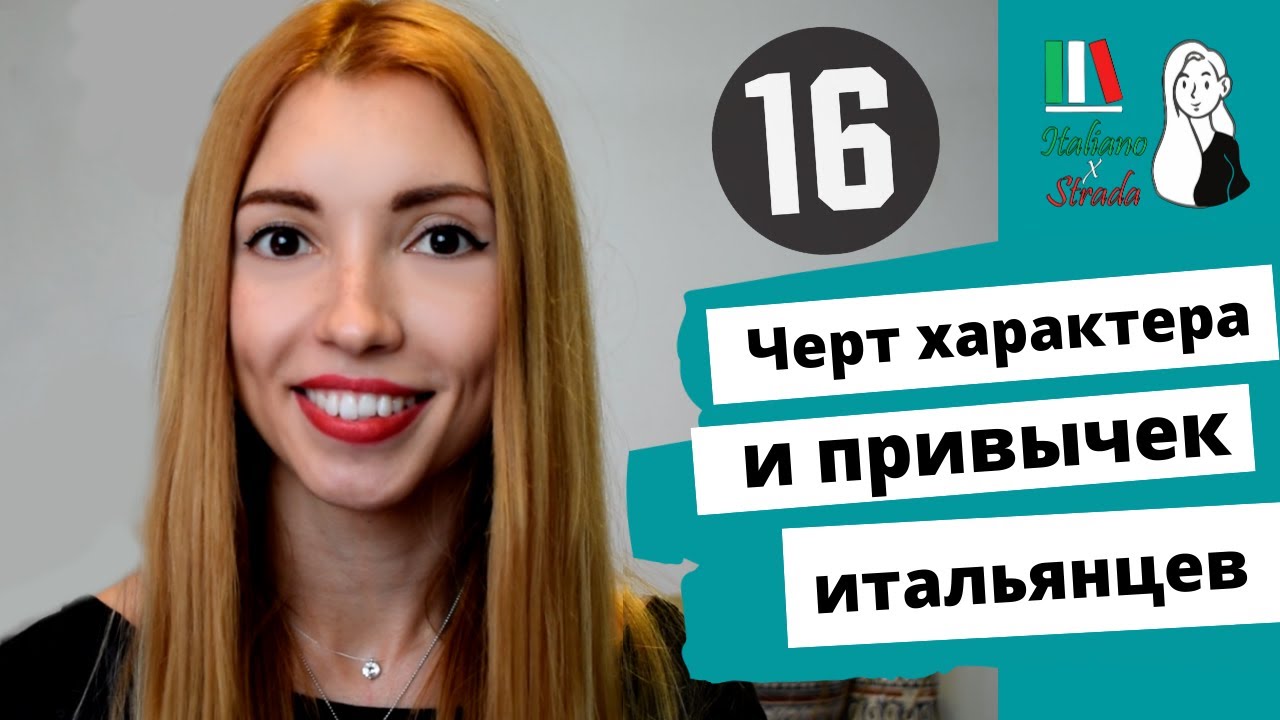 ИТАЛЬЯНСКИЙ МЕНТАЛИТЕТ И ПРИВЫЧКИ | 16 ИНТЕРЕСНЫХ ФАКТОВ О ЖИЗНИ СЕВЕРНЫХ ИТАЛЬЯНЦЕВ