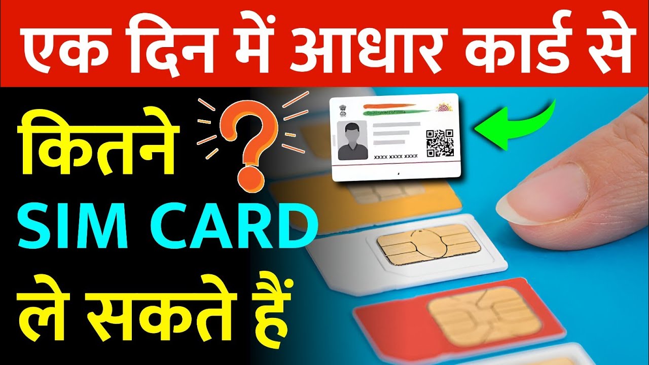 Aadhar Card Se 1 Din Mein Kitne Sim Card Le Sake Hai Aadhaar Card Se Sim Card Lene Ki Limit 2025