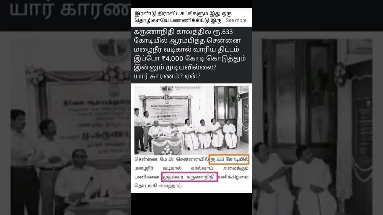 DMKFails #fun #dmkfails #sudalaitroll #chennai #chennairains #chennaitraffic #celebrity #cm #tngovt