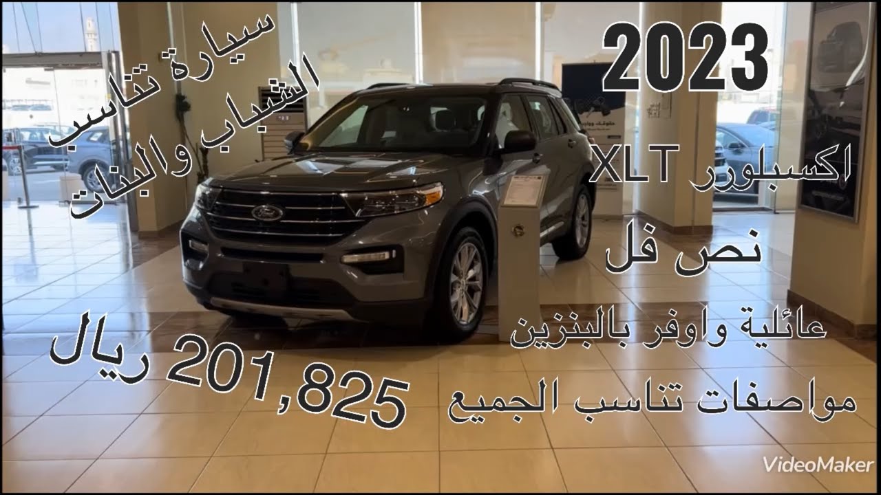 فورد اكسبلورر اكس ال تي XLT دفع رباعي موديل 2023 Ford Explorer XLT 4WD