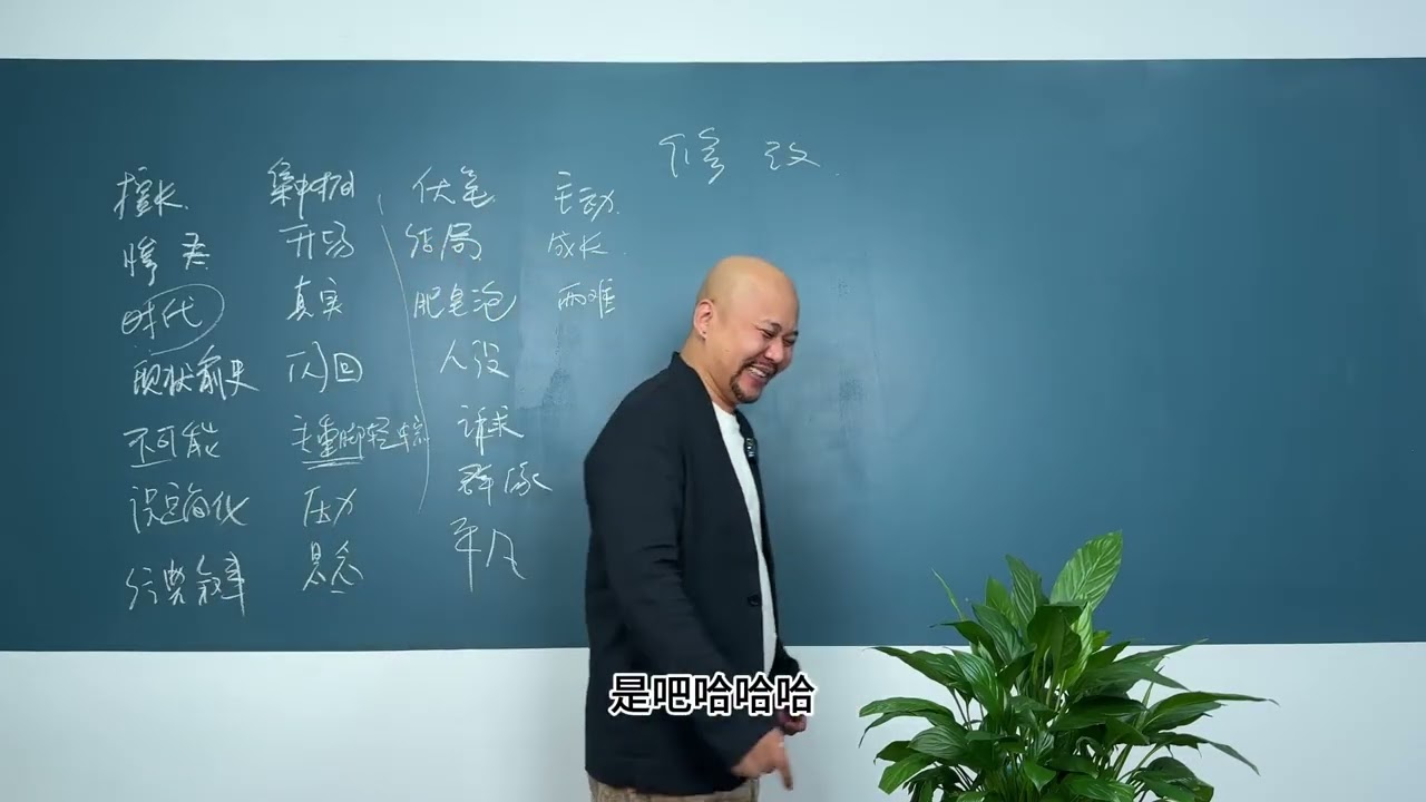 45 45、如何修改你的剧本：人物篇