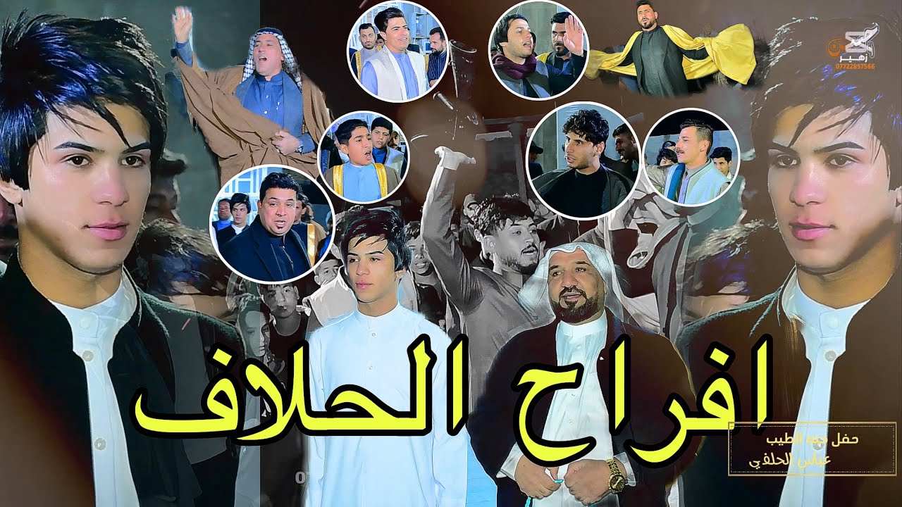 هوسات حفل حنه الطيب ❤️عباس زهير الحلفي🤍 الف الف مبرووووك 07758684079