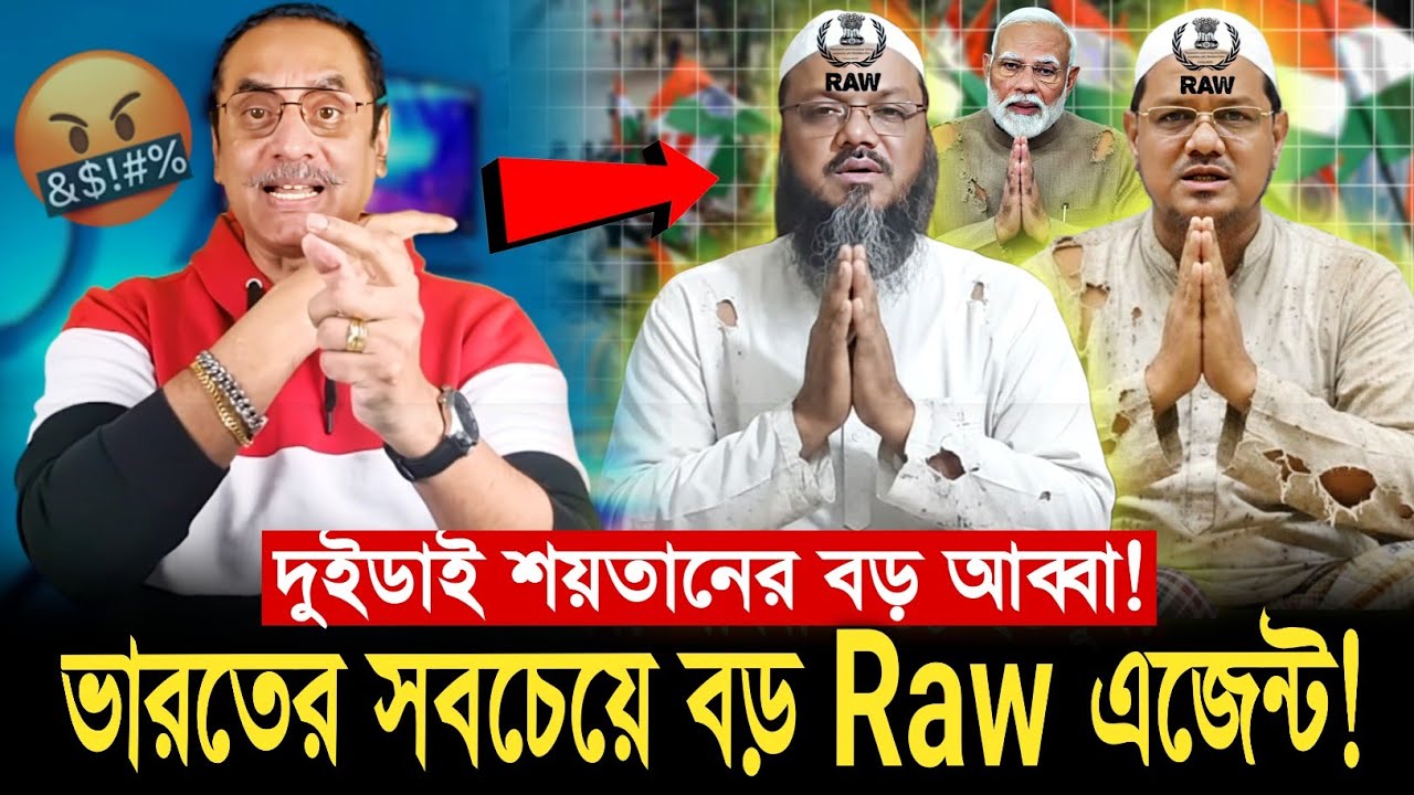 ভার/তের সবচেয়ে বড় Raw এ/জে/ন্ট রেজাউল করিম ও ফয়জুল করিম! Pinaki Bhattacharya Chormonai Today news