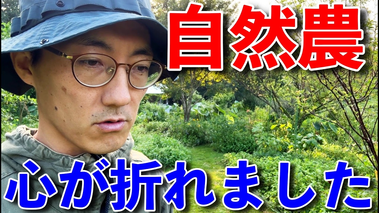 なぜわざわざこんな大変な農法をやっているのか。不便さや痛み、制限の先に何があるのか【字幕設定有り】