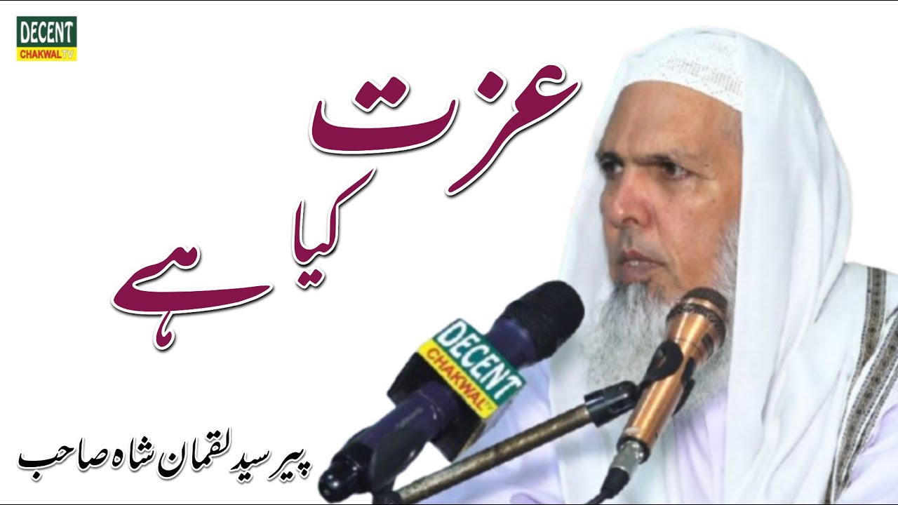 Izzat Kya Hai | Peer Syed Luqman Shah Chakwal | Decent Chakwal Tv Sunni | 00923365773600 | Pakistan