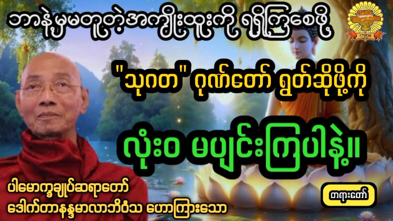 ‌#'သုဂတ