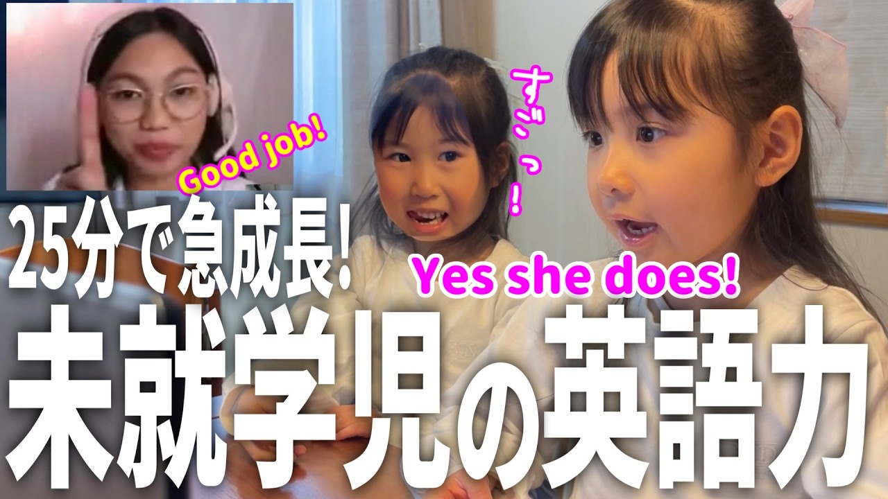 【神授業】小学校入学前の長女が25分で喋れるようになったオンライン英会話がヤバ過ぎた