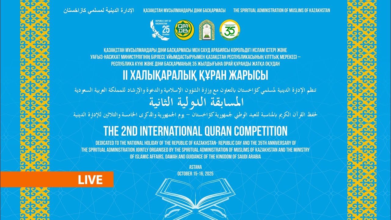 Kazakhstan | II International Qur&rsquo;an Competition &ndash; Day 2 (LIVE)