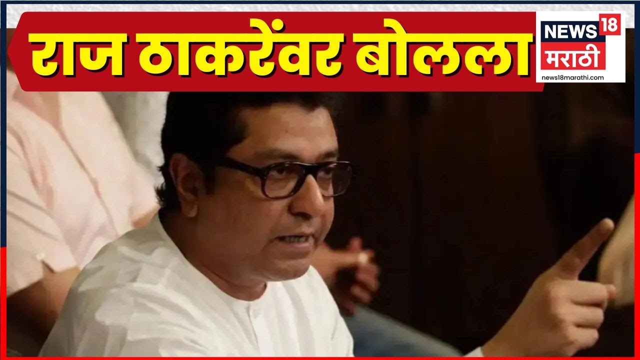 Raj Thackeray Uddhav Thackeray News | खालच्या भाषेत ठाकरेंवर टीका, काय घडलं?