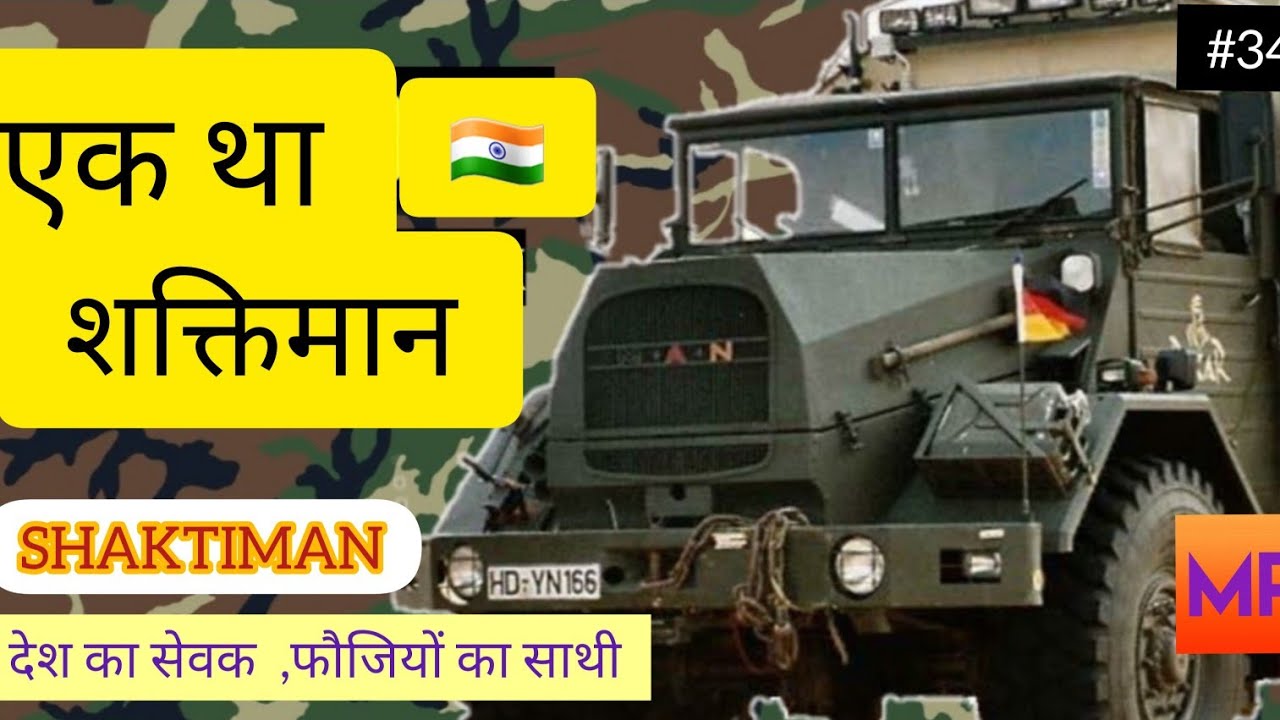Shaktiman Truck देश का सेवक, फौजियों का साथी, एक था शक्तिमान