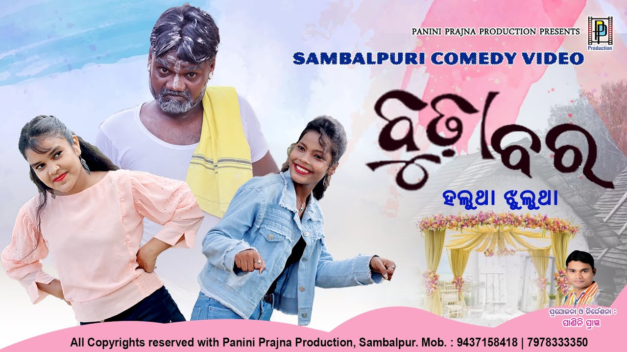 ବୁଢା ବର୍ //Budha Bara // New Sambalpuri Comedy // PP Production