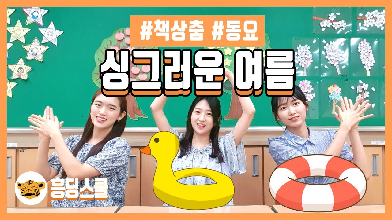 싱그러운 여름🍉✨️ l 책상춤, 여름동요