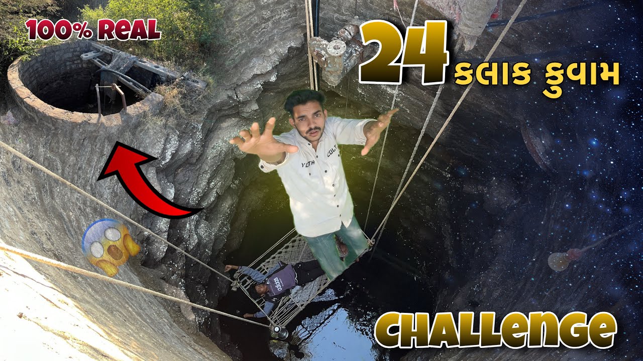 કૂવા ની અંદર 24 કલાક રેવાનો Challenge || gujrati Challenge video || @Deeplife_story 