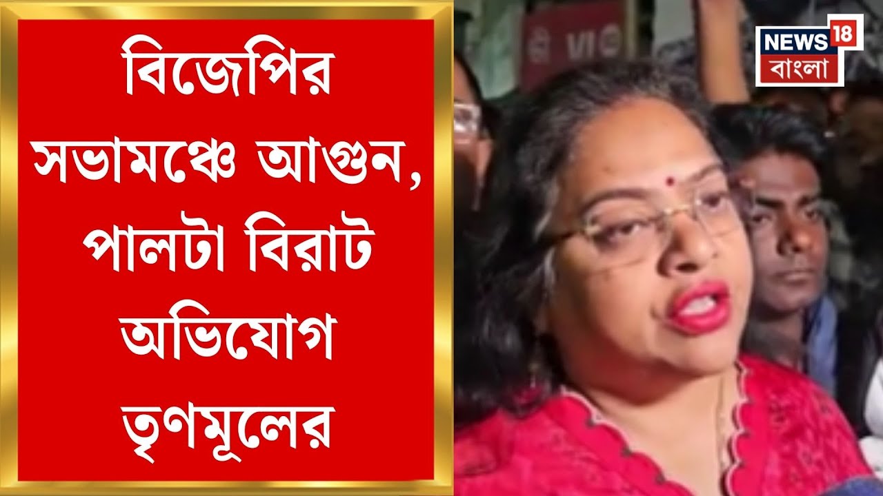 Kolkata Fire News | বিজেপির সভামঞ্চের কাছে বড়িশা ক্লাবে খেলা চলাচালীন হামলা! | Bangla News