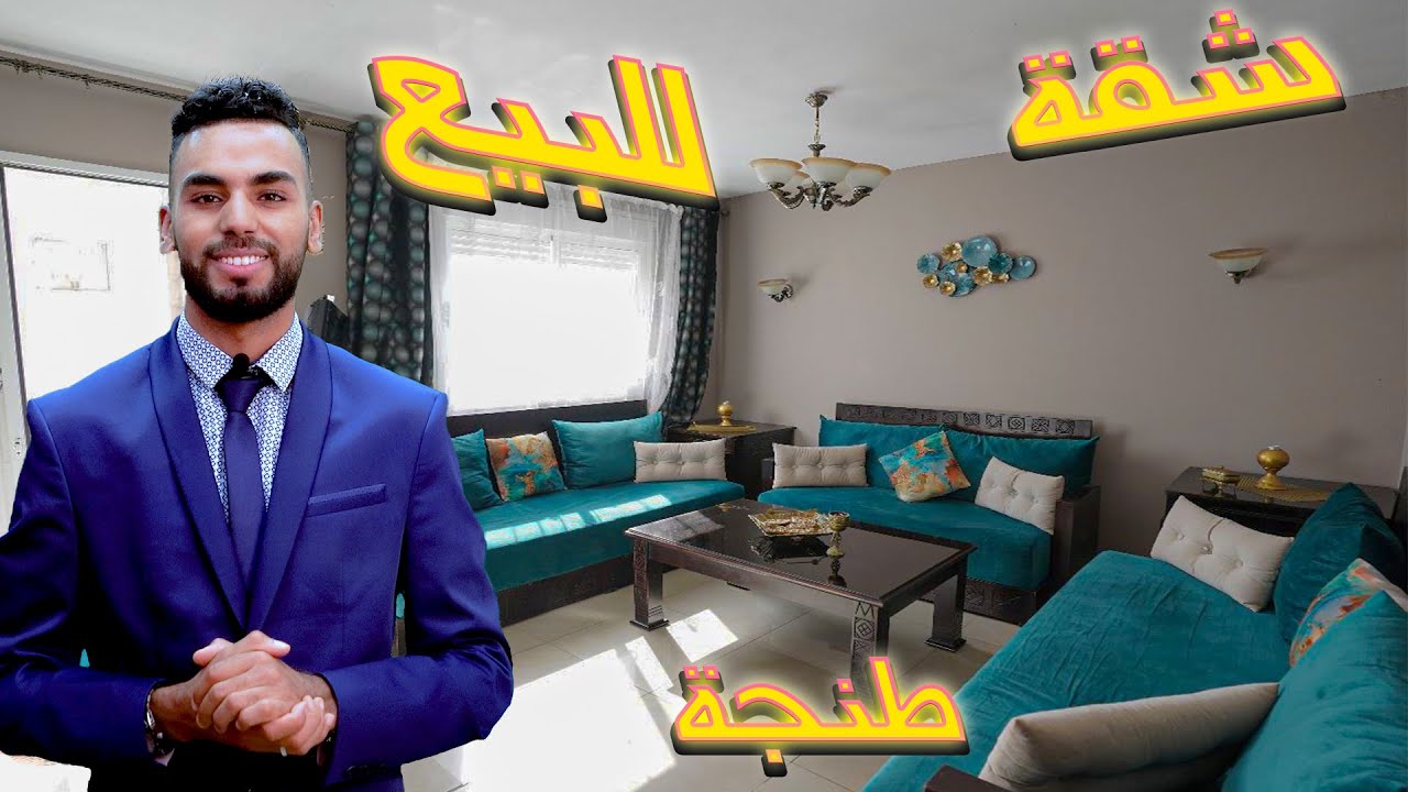 طنجة:شقة للبيع حي طنجة البالية 35 مليون 2غرف وصالونAPPARTEMENT À VENDRE À TANGER