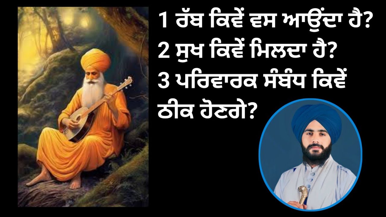 ਦੁੱਖ ਦੂਰ ਕਰਨ ਵਾਲੀ ਅਕਥ ਕਥਾ bhai virender singh rampura phul