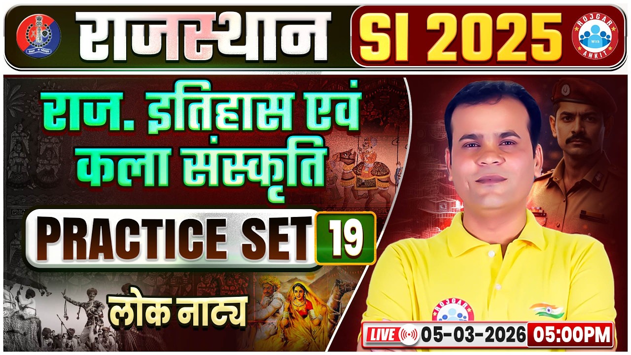 Rajasthan SI History & Art Culture Classes|Rajasthan PSI लोक नाट्य Practice Set 19
