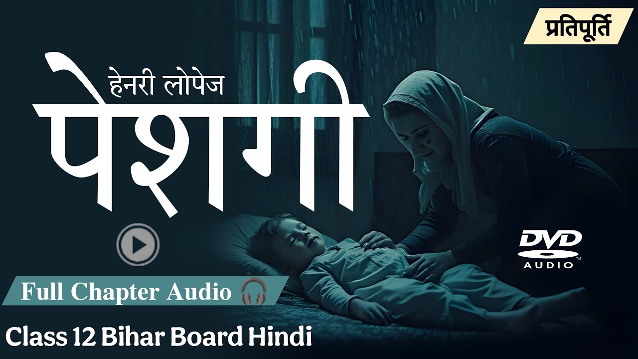 Peshgi (Pratipurti) The Advance by Henri Lopes, Class 12: Bihar Board (Audio Story) @TheProfessorTZ