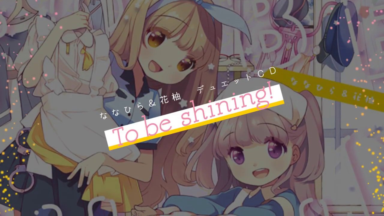 ななひら (Nanahira) & 花柚 (Hanayu) - To be shining! [Full Album]