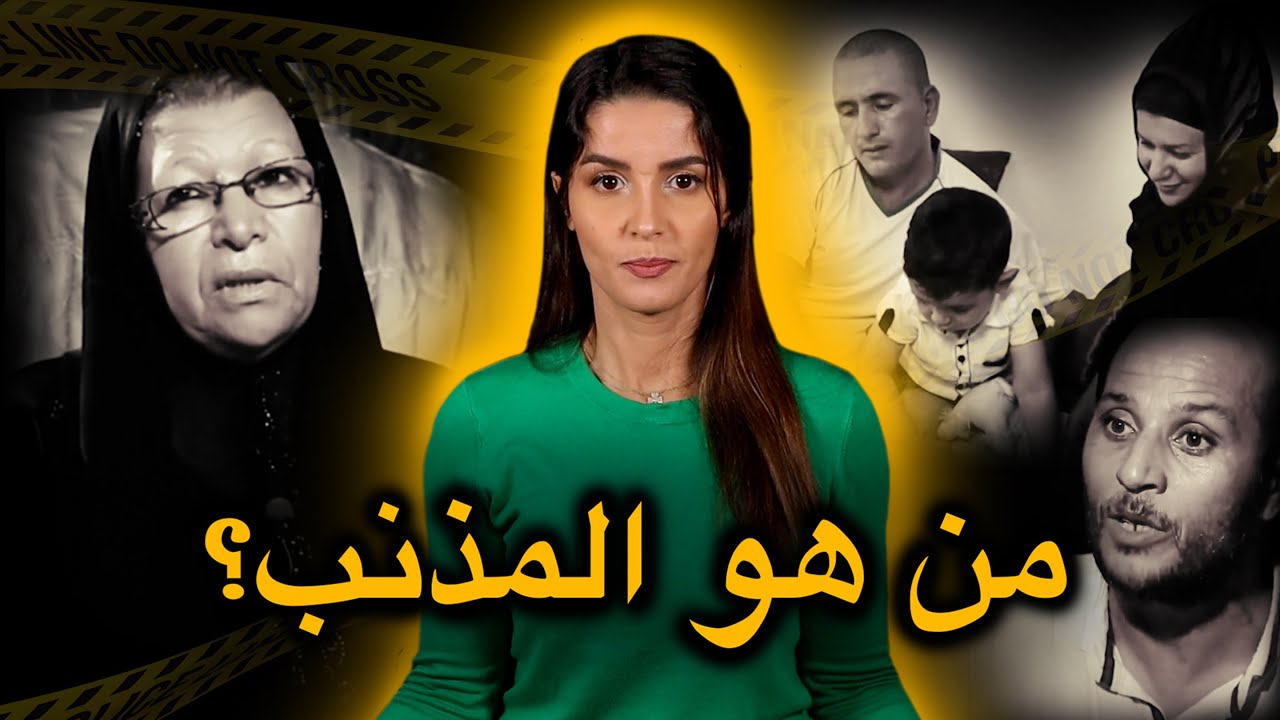 شكون هو المسؤول الوحيد على داكشي اللي وقع فريماح الجزائرية 🇩🇿 و الزوج ديالها🔥‼️
