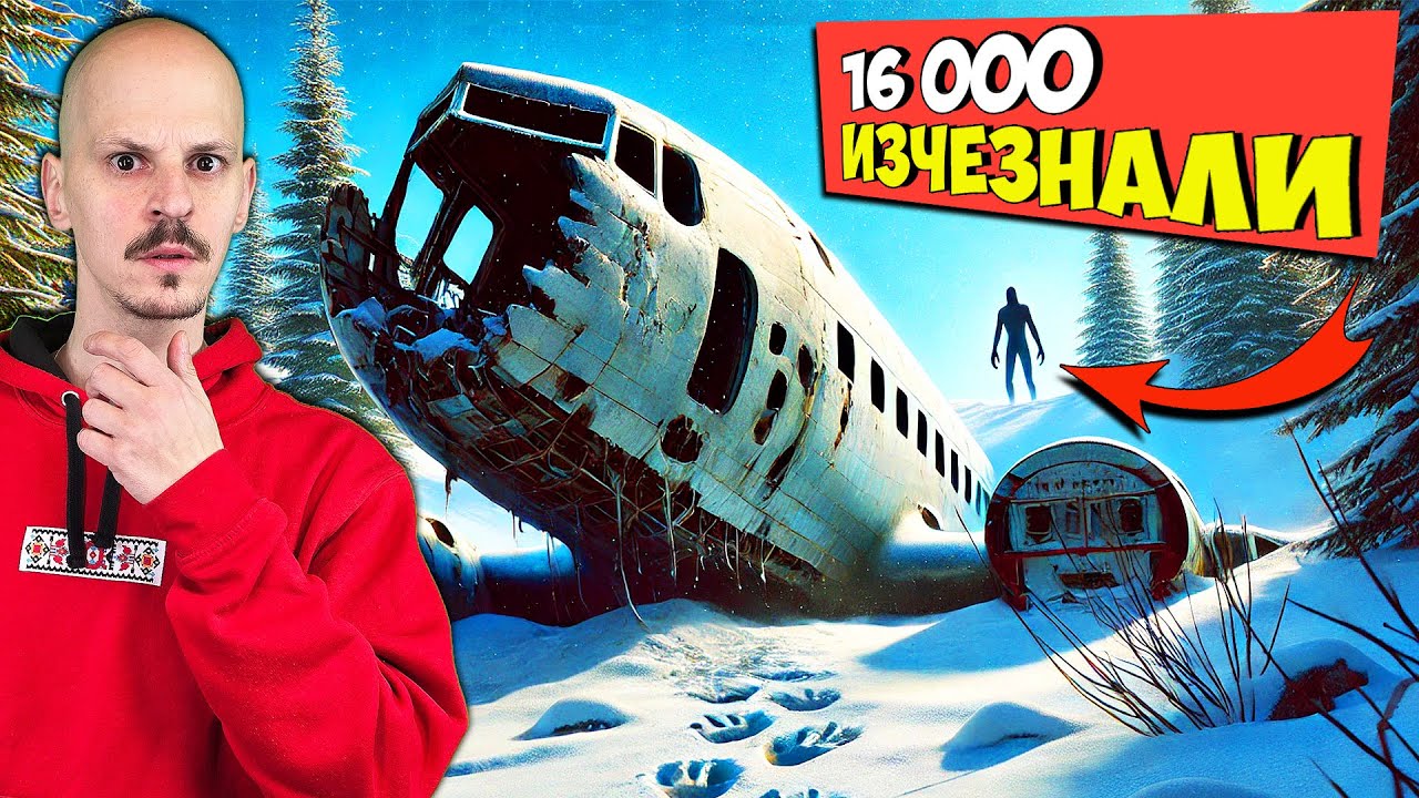 Хората ИЗЧЕЗВАТ в Триъгълника на Аляска