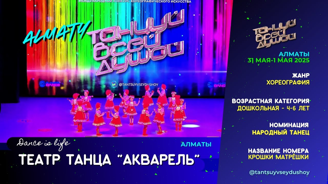 2 Театр танца 