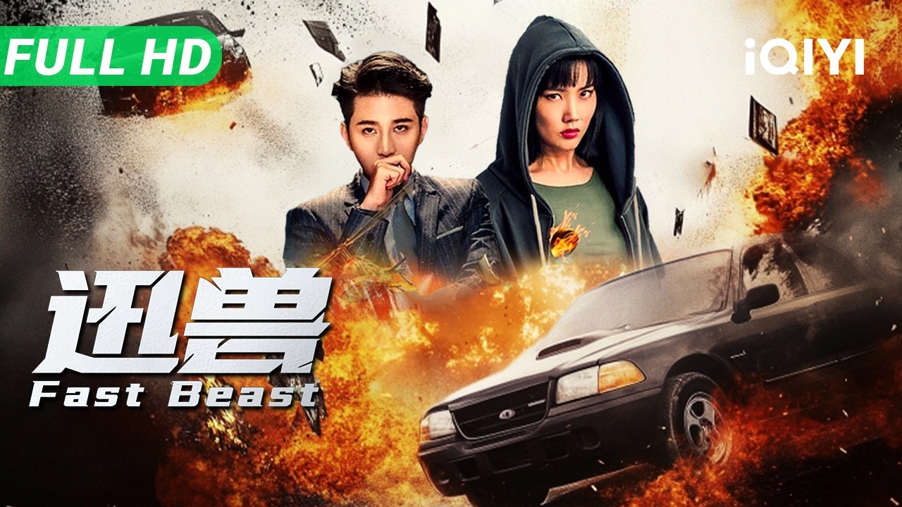【Multi Sub】《迅兽》Fast Beast 中国版怒火攻心！双面车手卷入惊天阴谋 黄龄化身危险杀手上演疾速飙杀【动作 犯罪 | 黄龄 武磊 | iQIYI大电影】