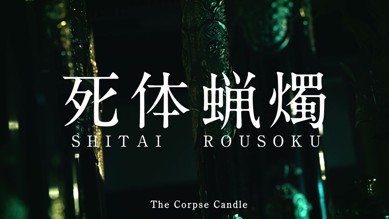 Corpse Candle by Kosakai Fuboku, Kanie Town