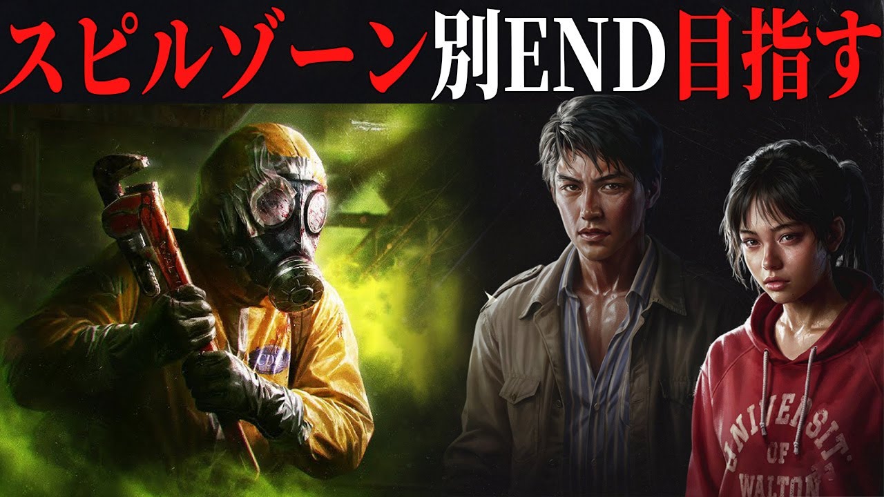 【ゾンビゲー】S6 END#6 新脱出計画「スピルゾーン」もう一つのEDを目指す 3/11【ホラーゲーム実況】Into the Dead Our Darkest Days