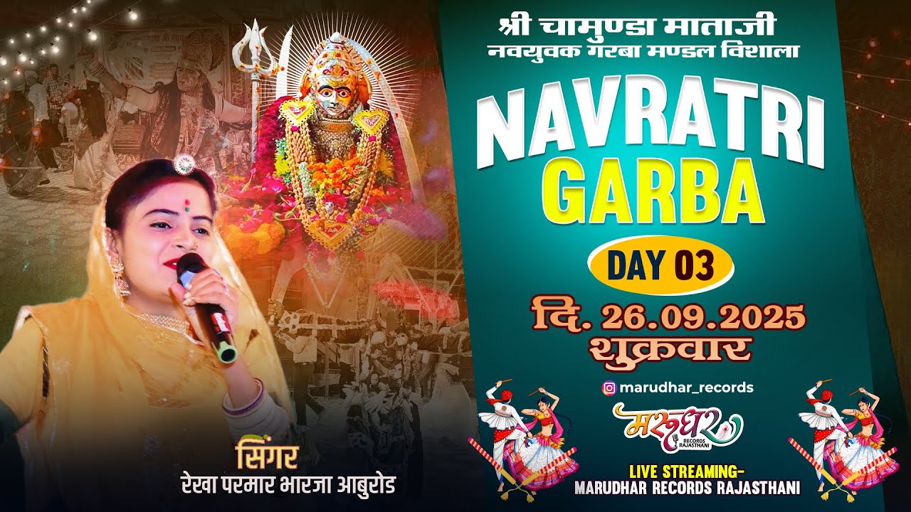  LiVE 🔴 श्री चामुंडा माताजी नवयुग गरबा मंडल विशाला ! 26/09/2025 ! विशाला, तह. सायला |