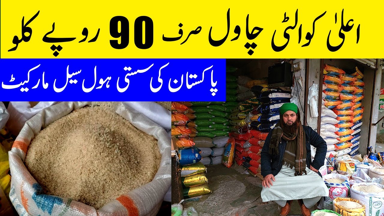 Rice Cheapest wholesale market |  All variety of rice |  Pakistan all brand rice | Every Lentils
