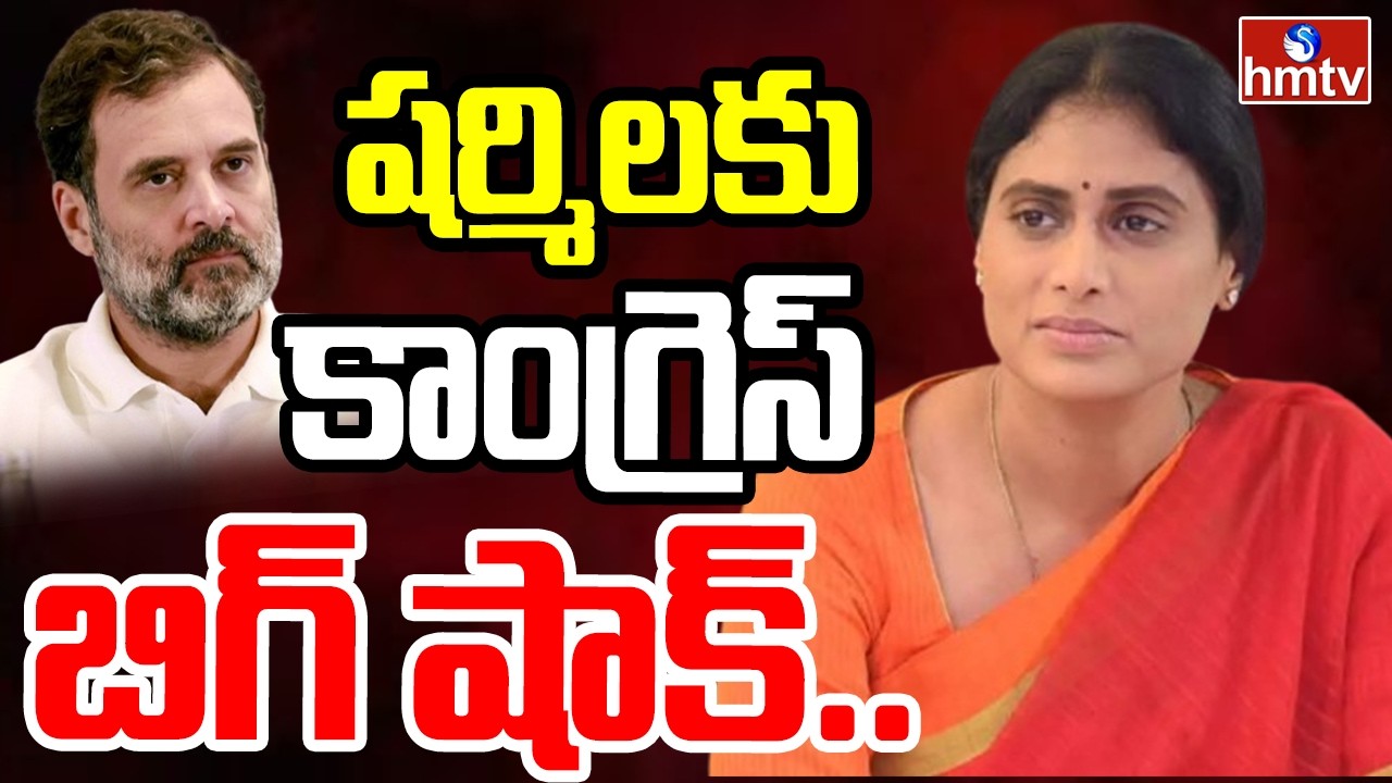 షర్మిలకు కాంగ్రెస్ బిగ్ షాక్.. | Big Shock To YS Sharmila | Rajya Sabha Seat | hmtv