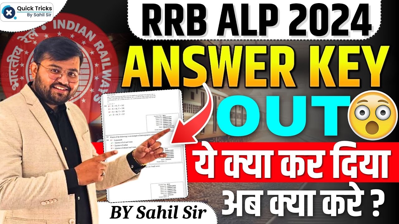 RRB ALP 2024 Answer Key Out | RRB ALP CBT 1 Answer Key Out |ALP CBT 1 Answer Key | by Sahil sir