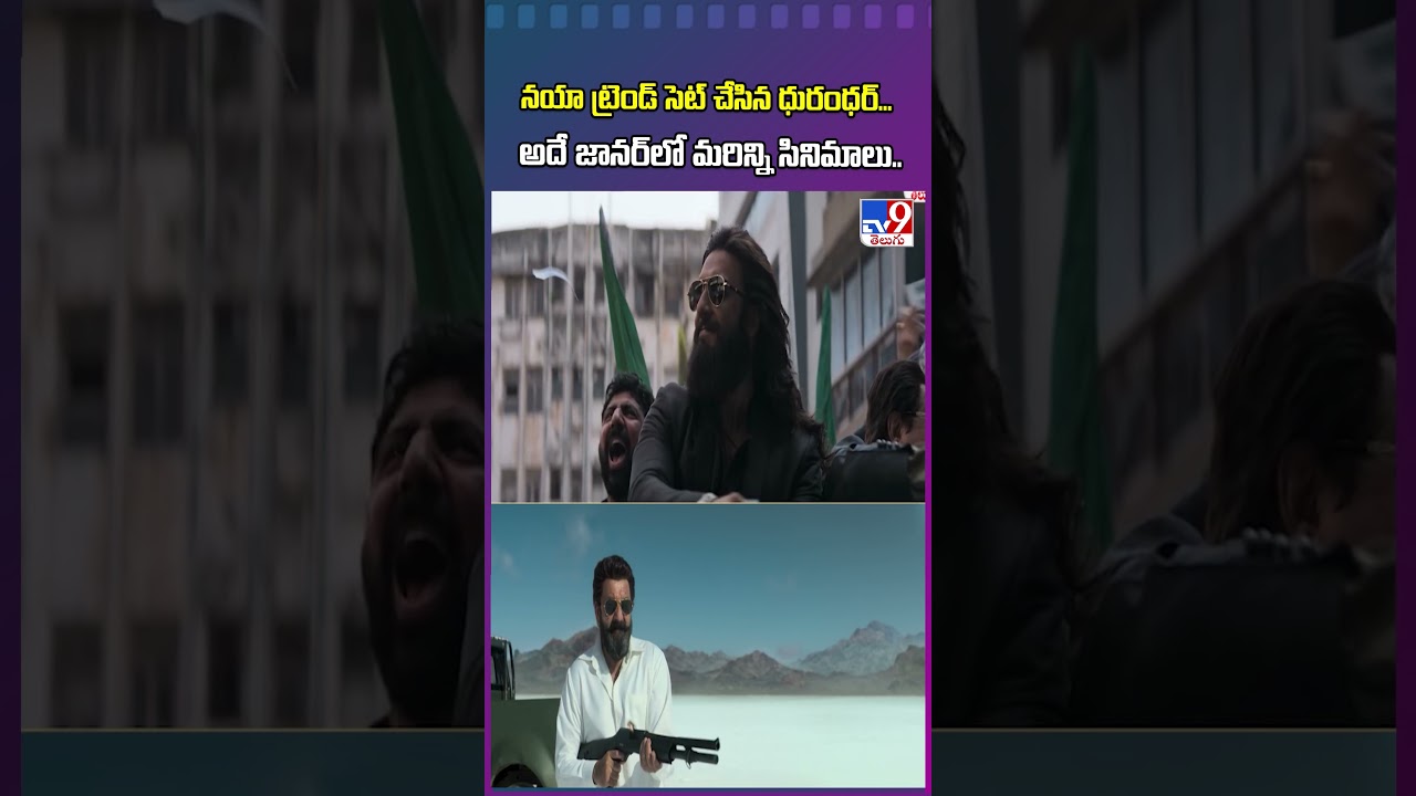 Dhurandar 2 Movie Records: Dhurandar set a new trend... More movies in the same genre..-TV9