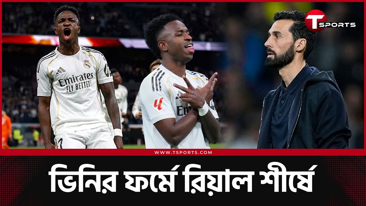 এই ভিনিসিয়ুসের অপেক্ষায় ছিলো রিয়াল মাদ্রিদ, জিরোনার সাথে জিতবে বার্সেলোনা? | Barca | Real Madrid
