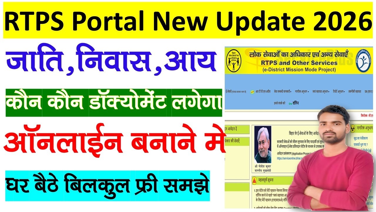 RTPS Portal New Update 2026 | Serviceplus Portal New Update 2026 | Jatiye Niwash Aay New Update 2026