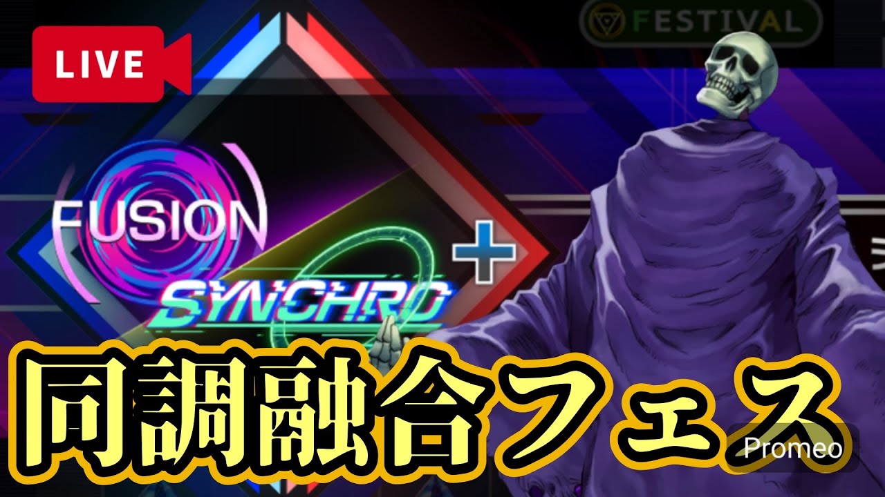 #おはくま（マスターデュエル）morning104［シンクロ融合フェス＋ワイト★ヤミー配信］